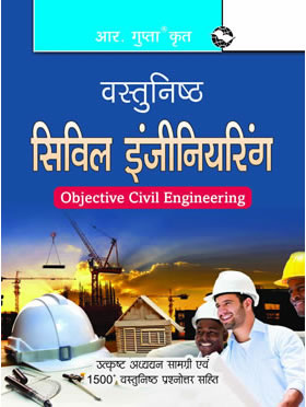 RGupta Ramesh Objective Civil Engineering (with Study Material) Hindi Medium